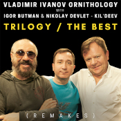 Vladimir Ivanov Ornithology / TRILOGY/BEST